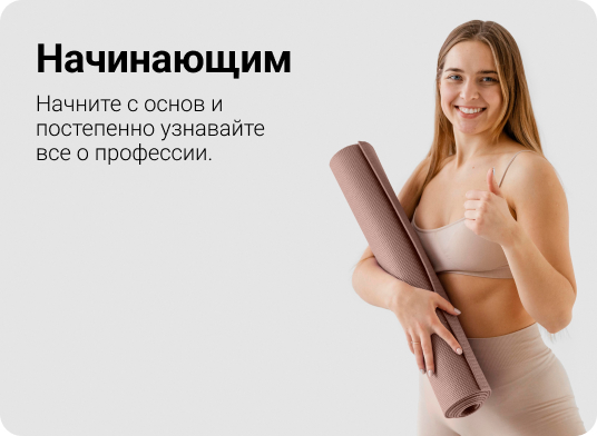 Обучение инструкторов по фитнес-йоге, Пилатес и стретчингу в школе Эксперт